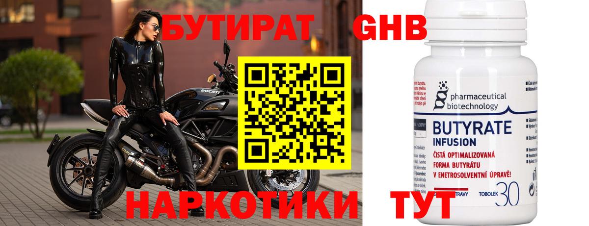 БУТИРАТ 1.4BDO  Мирный 