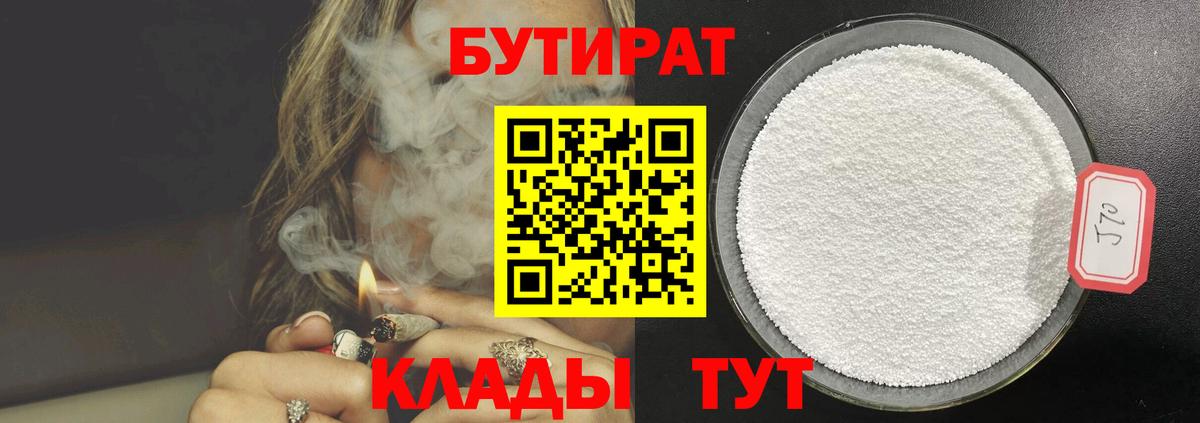 Бутират BDO Мирный