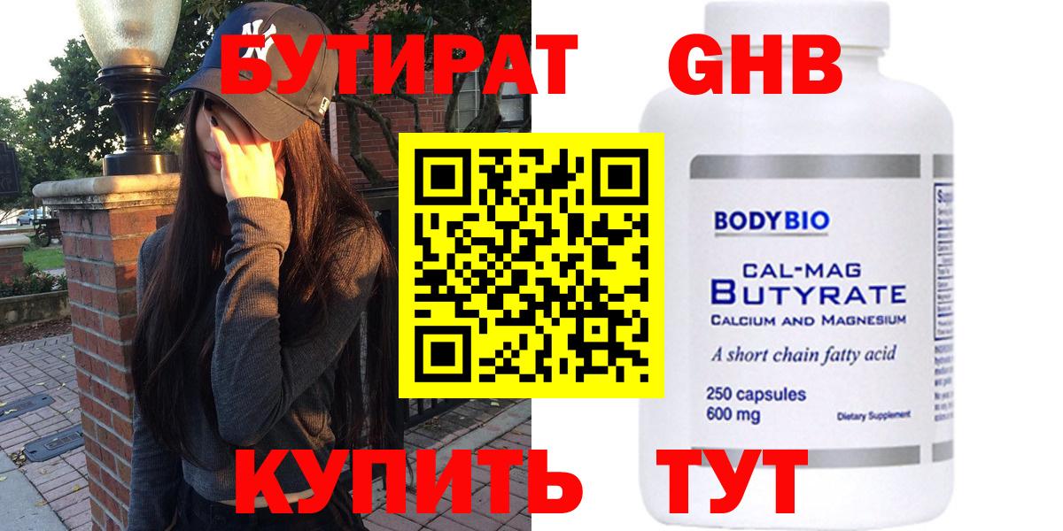 Бутират вода  Бутират  Мирный  Вход с VPN 
