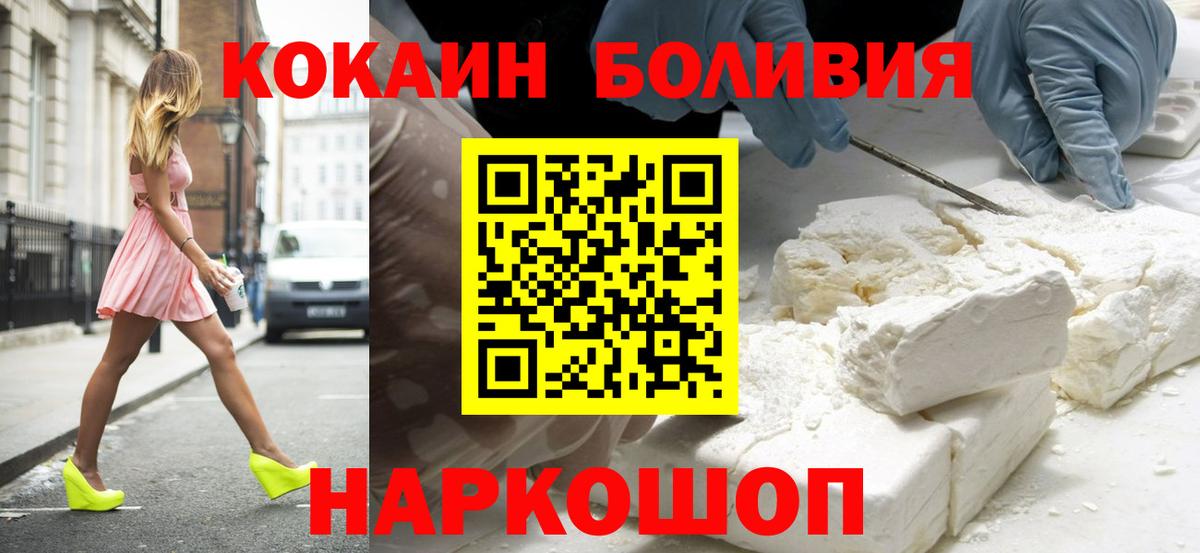 Мирный  КОКАИН Колумбийский  Вход с VPN  КОКАИН  Cocaine FishScale 