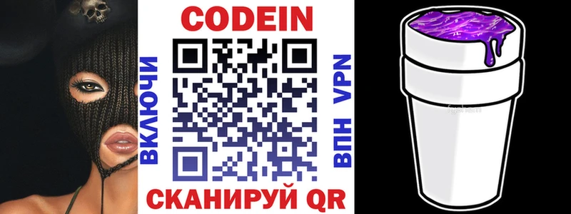 цены Мирный Codein Purple Drank