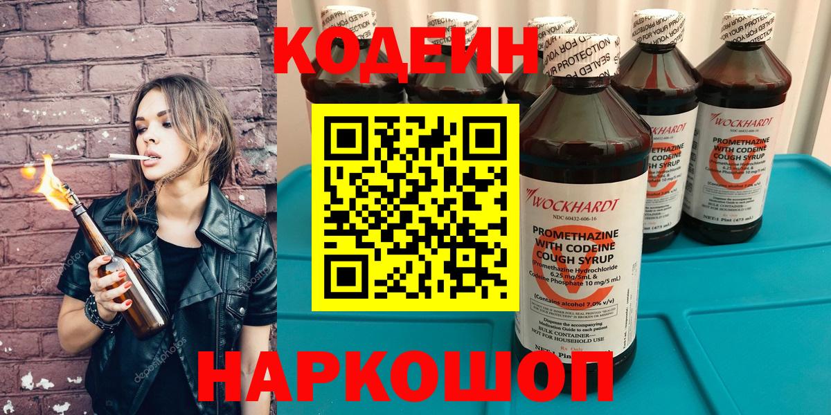 Codein Purple Drank  наркота  Мирный 
