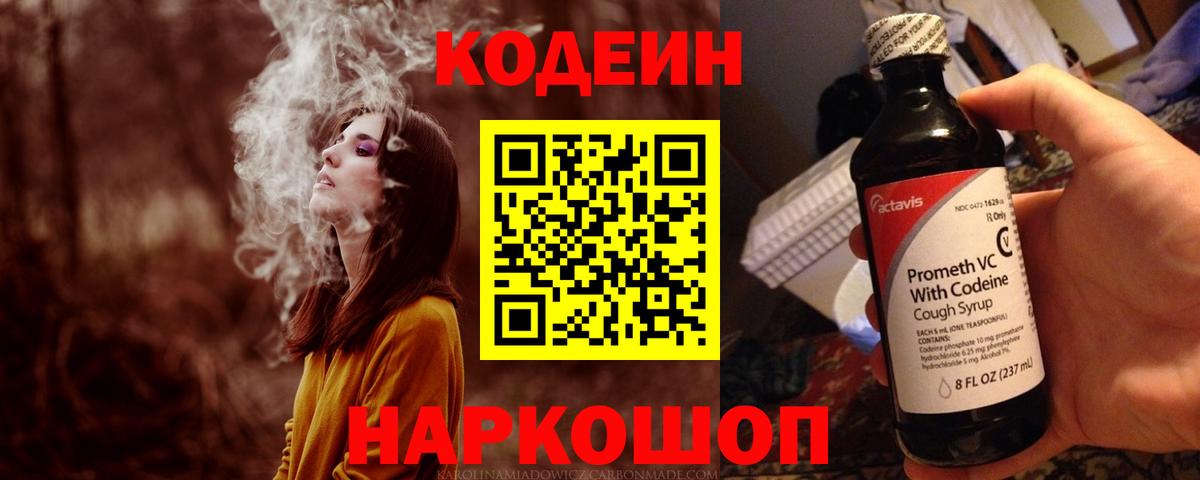 Codein напиток Lean (лин) Мирный