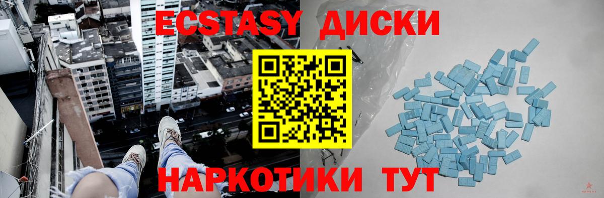 Ecstasy круглые Мирный