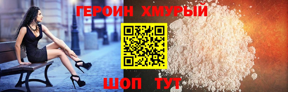 Героин  Мирный  Героин белый 