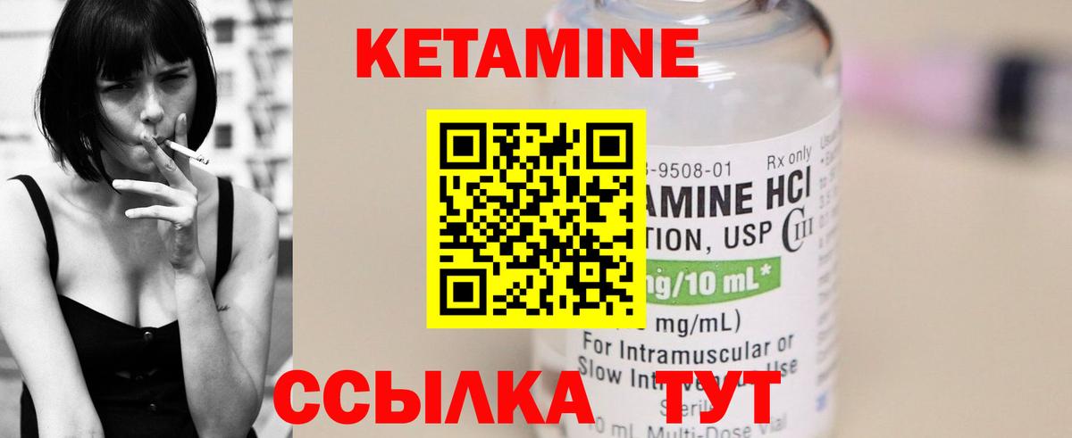 Кетамин ketamine Мирный