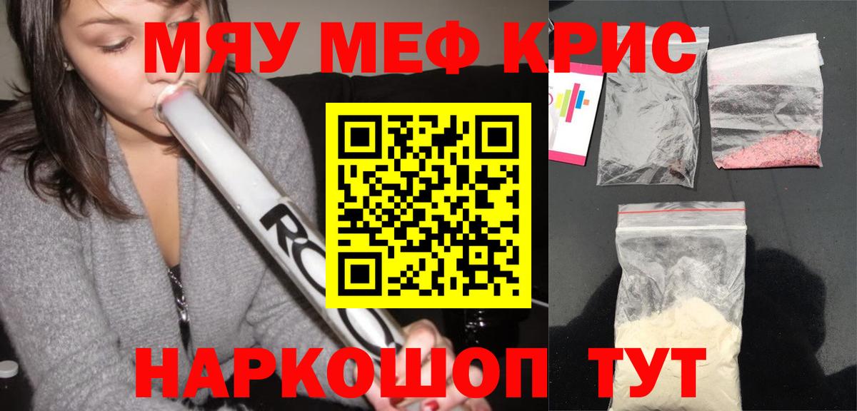 МЯУ-МЯУ 4 MMC  Меф  Меф  Мирный 