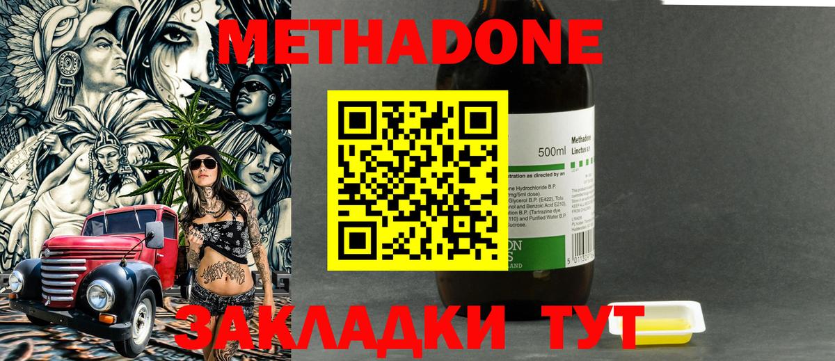 Мирный  МЕТАДОН кристалл  Метадон белоснежный  Вход с VPN 