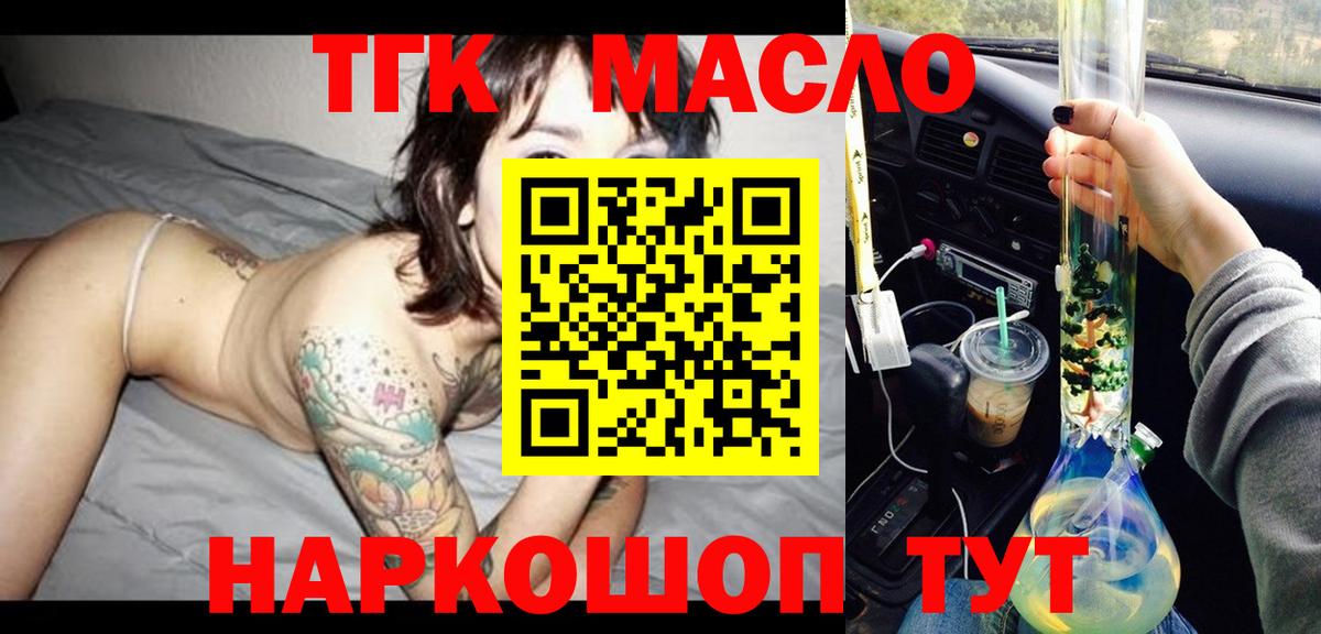 где купить наркоту  Мирный  ТГК вейп 